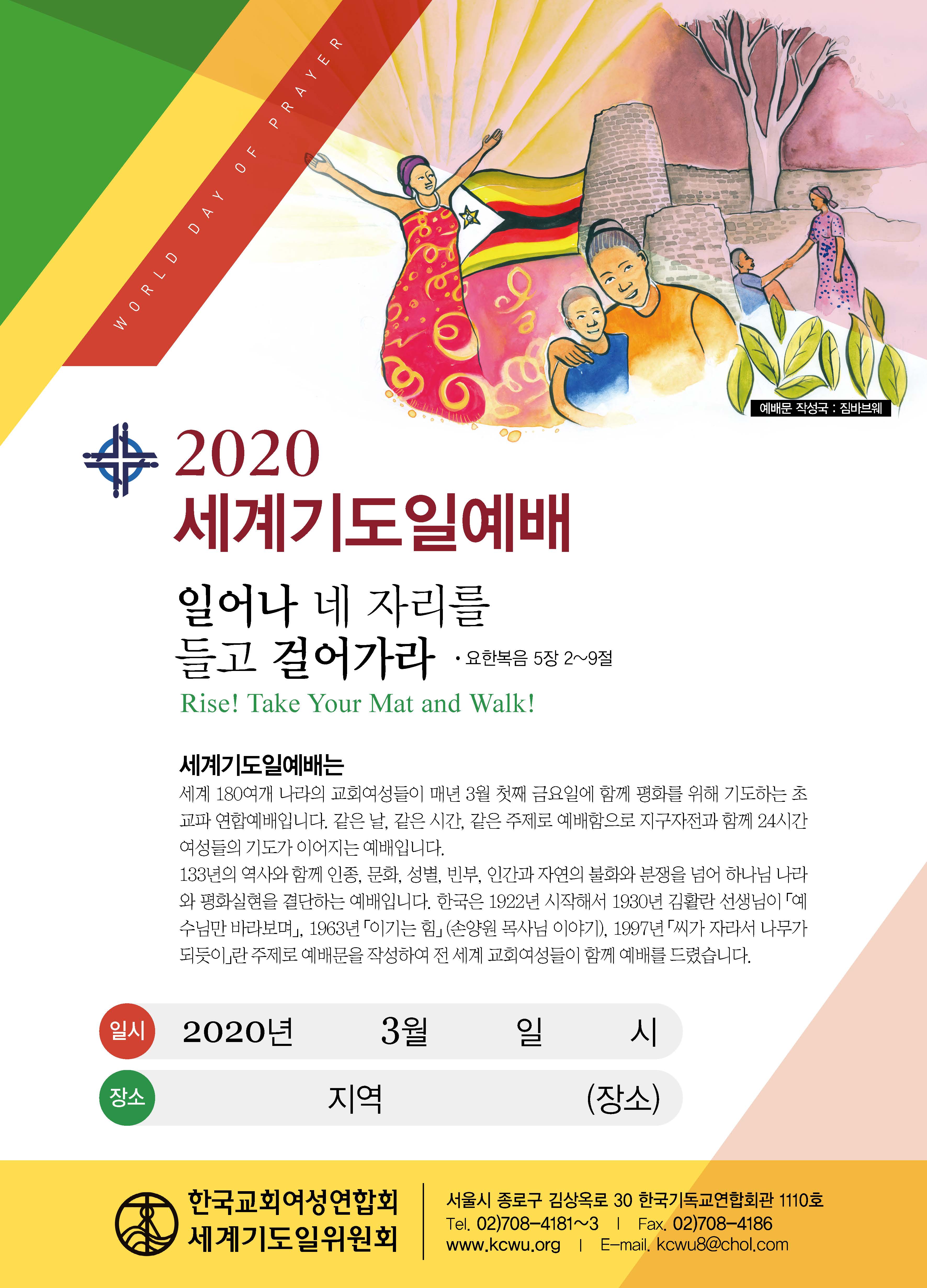 2020세계기도일예배 포스터.jpg