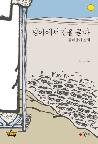 광야에서길을묻다.jpg