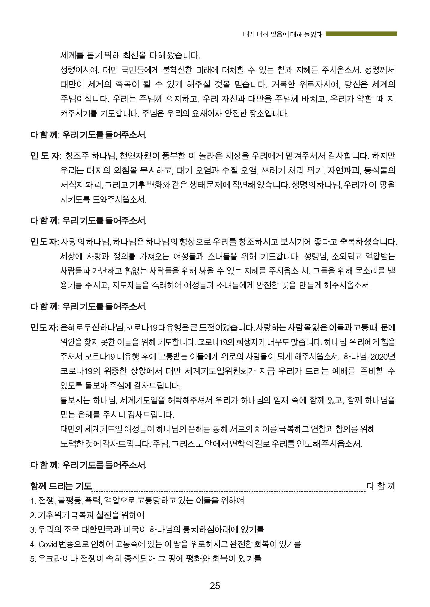 2023 세계기도일예배 순서지 시안 - FINAL-1_Page_25.jpg