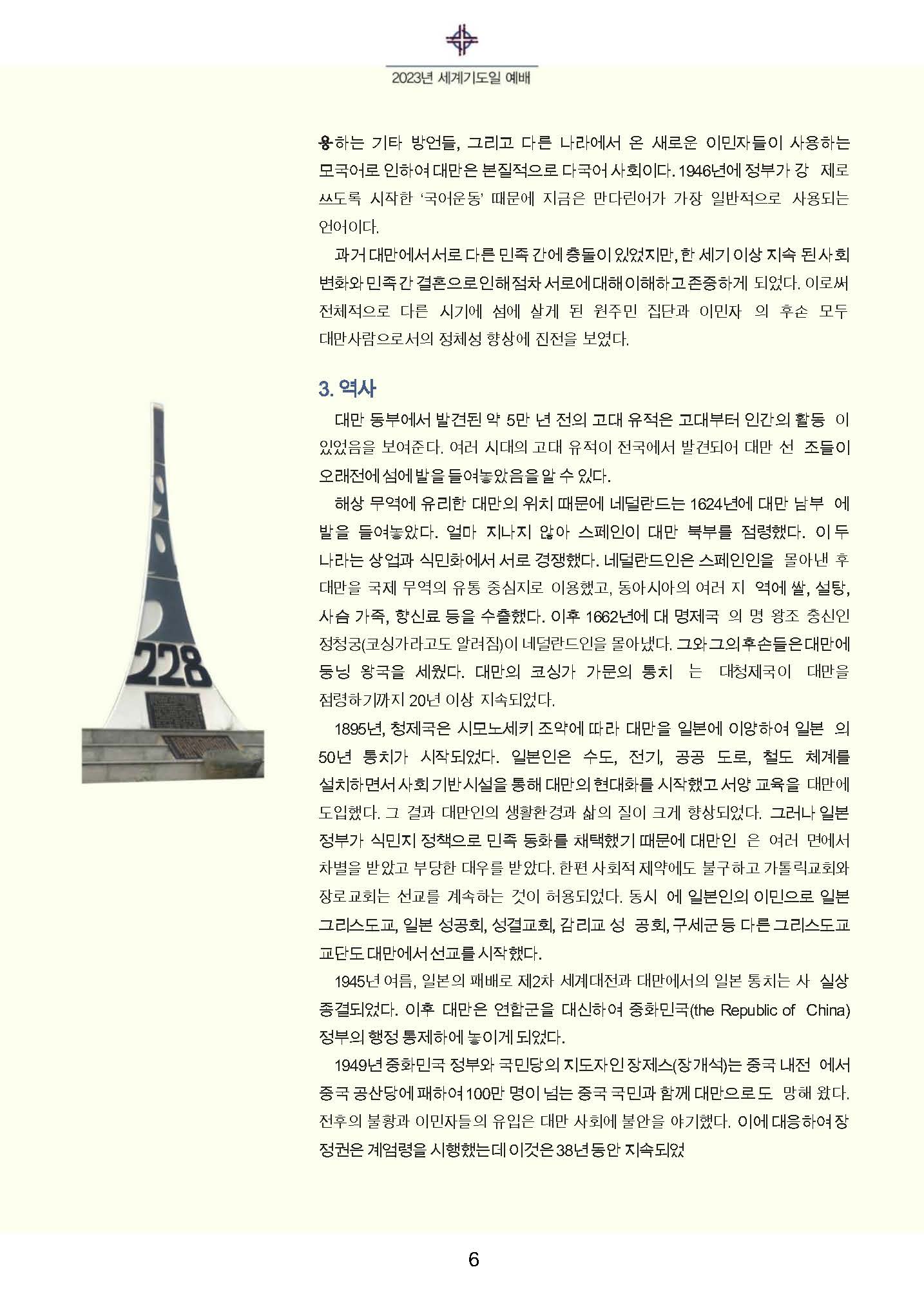 2023 세계기도일예배 순서지 시안 - FINAL-1_Page_06.jpg