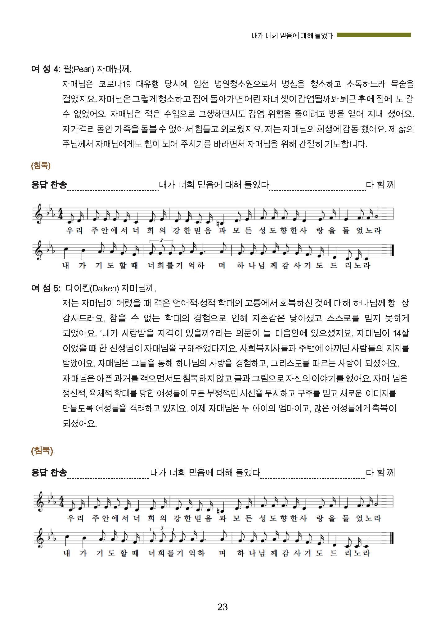 2023 세계기도일예배 순서지 시안 - FINAL-1_Page_23.jpg