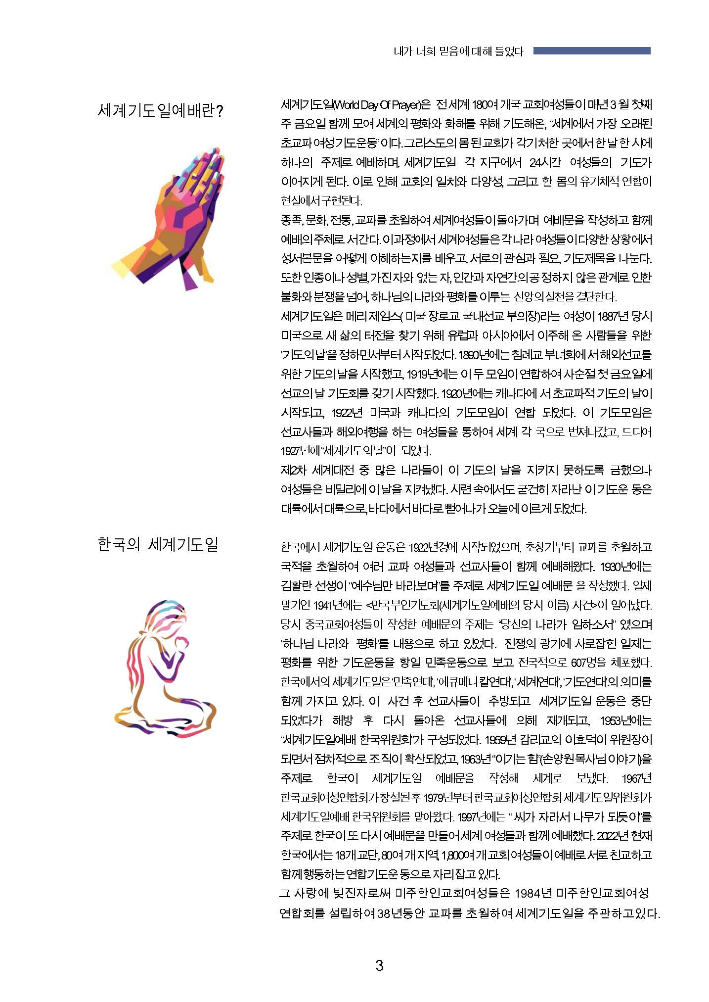 2023 세계기도일예배 순서지 시안 - FINAL-1_Page_03.jpg