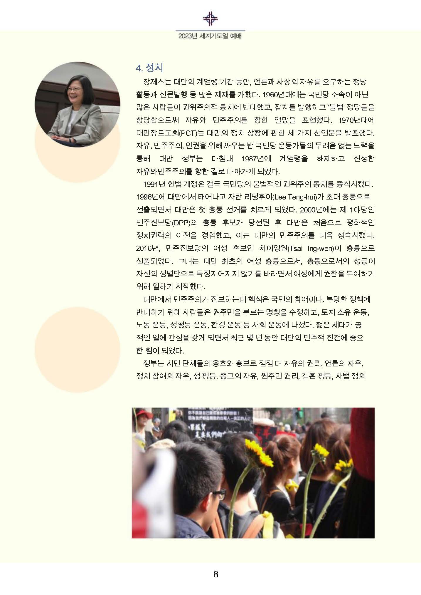 2023 세계기도일예배 순서지 시안 - FINAL-1_Page_08.jpg