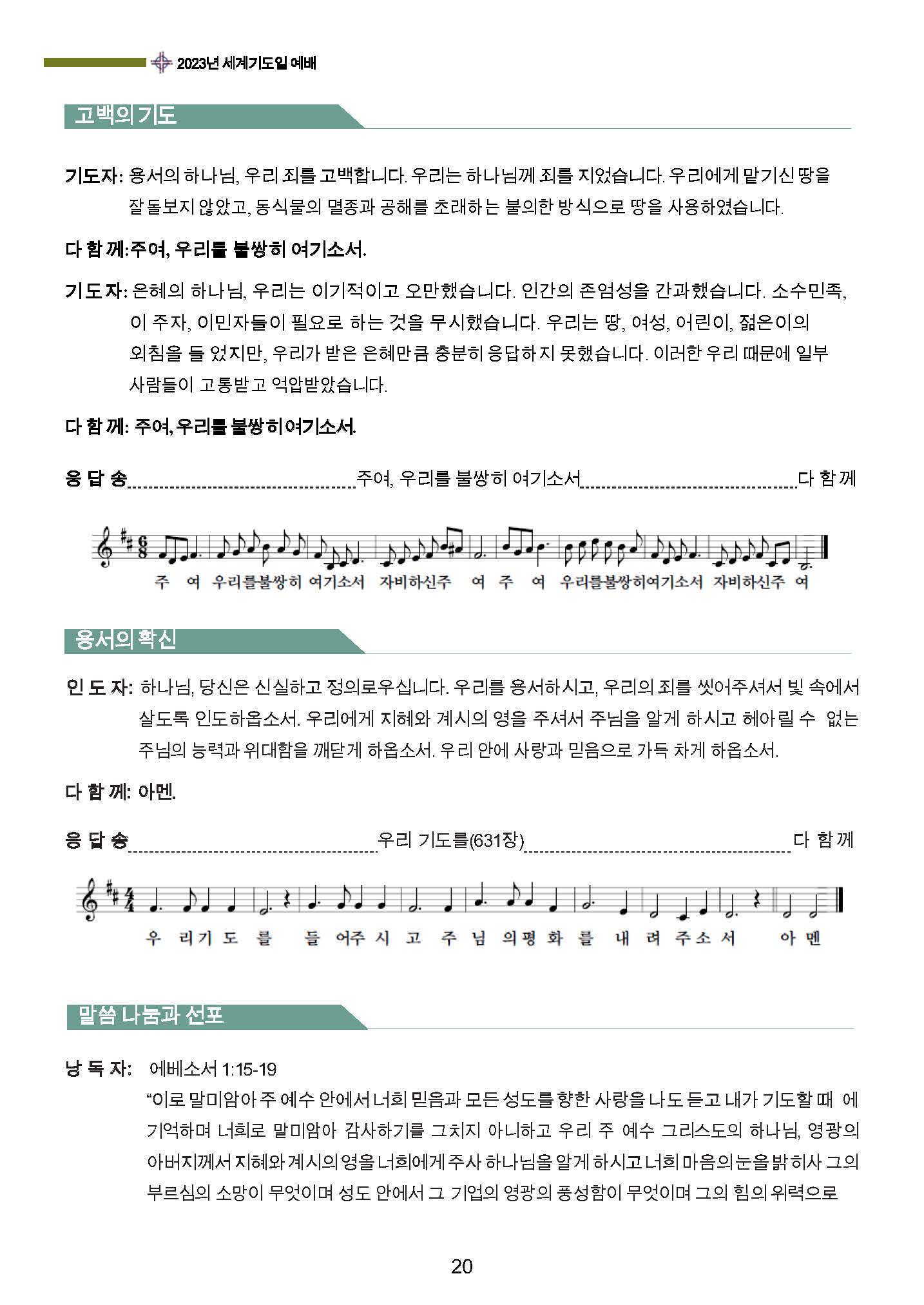 2023 세계기도일예배 순서지 시안 - FINAL-1_Page_20.jpg