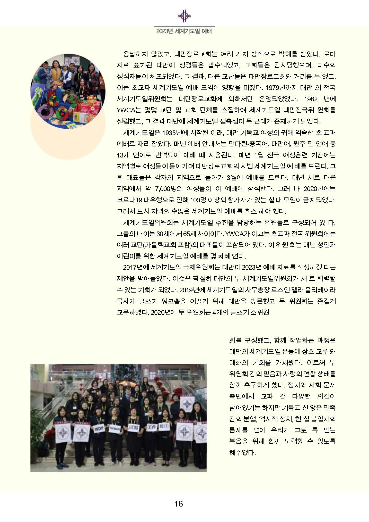 2023 세계기도일예배 순서지 시안 - FINAL-1_Page_16.jpg