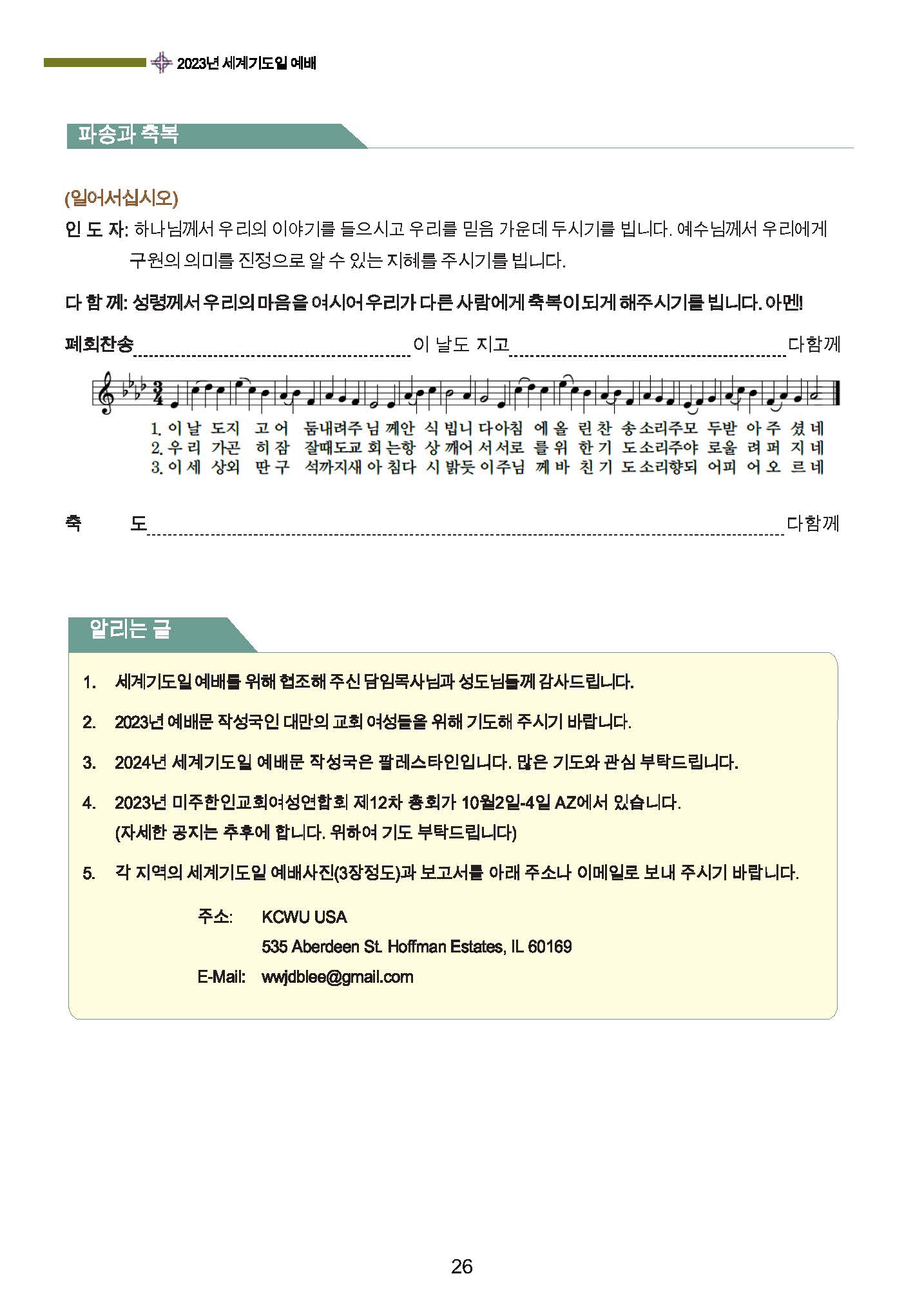 2023 세계기도일예배 순서지 시안 - FINAL-1_Page_26.jpg