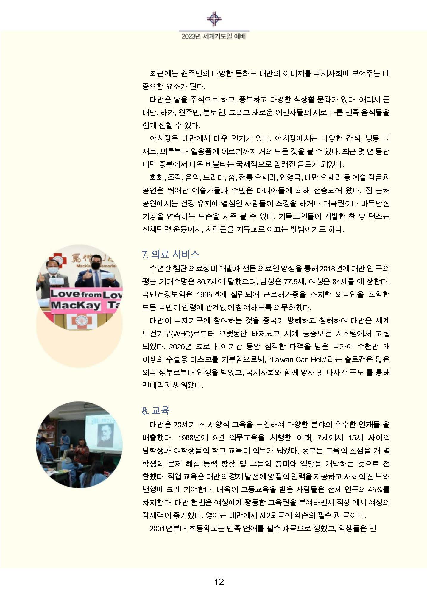 2023 세계기도일예배 순서지 시안 - FINAL-1_Page_12.jpg