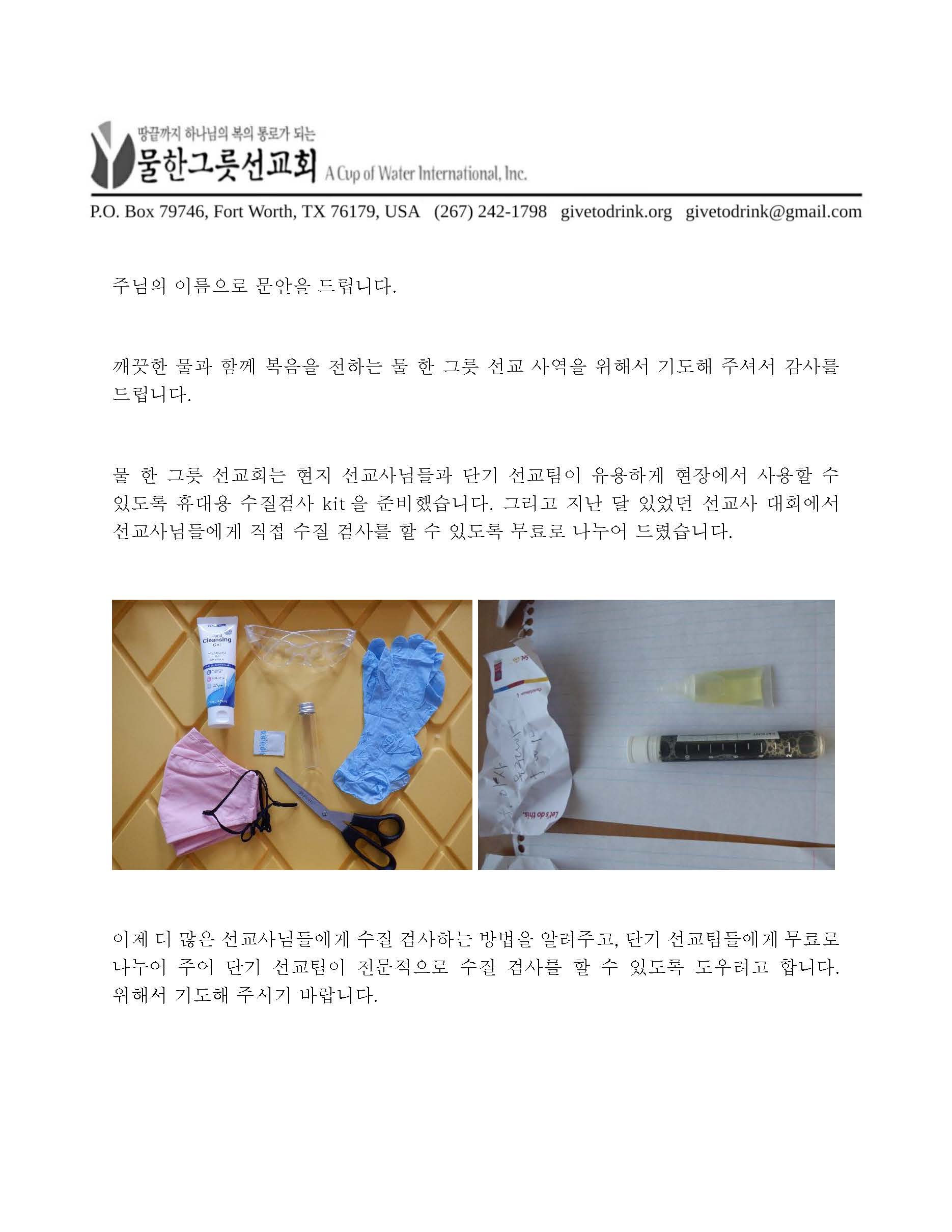 과테말라기도편지_Page_1.jpg