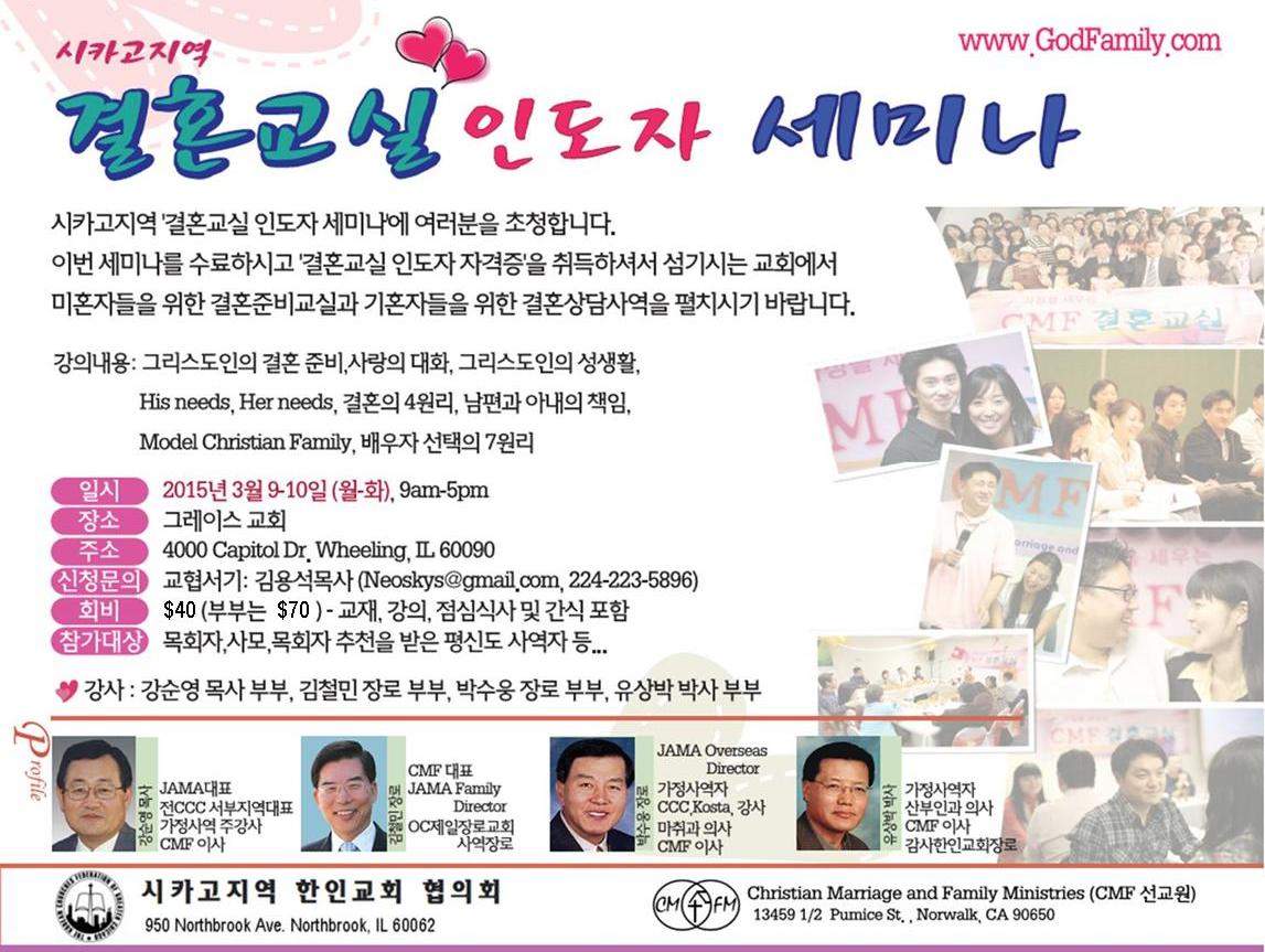 결혼교실 인도자 세미나 Flyer.jpg