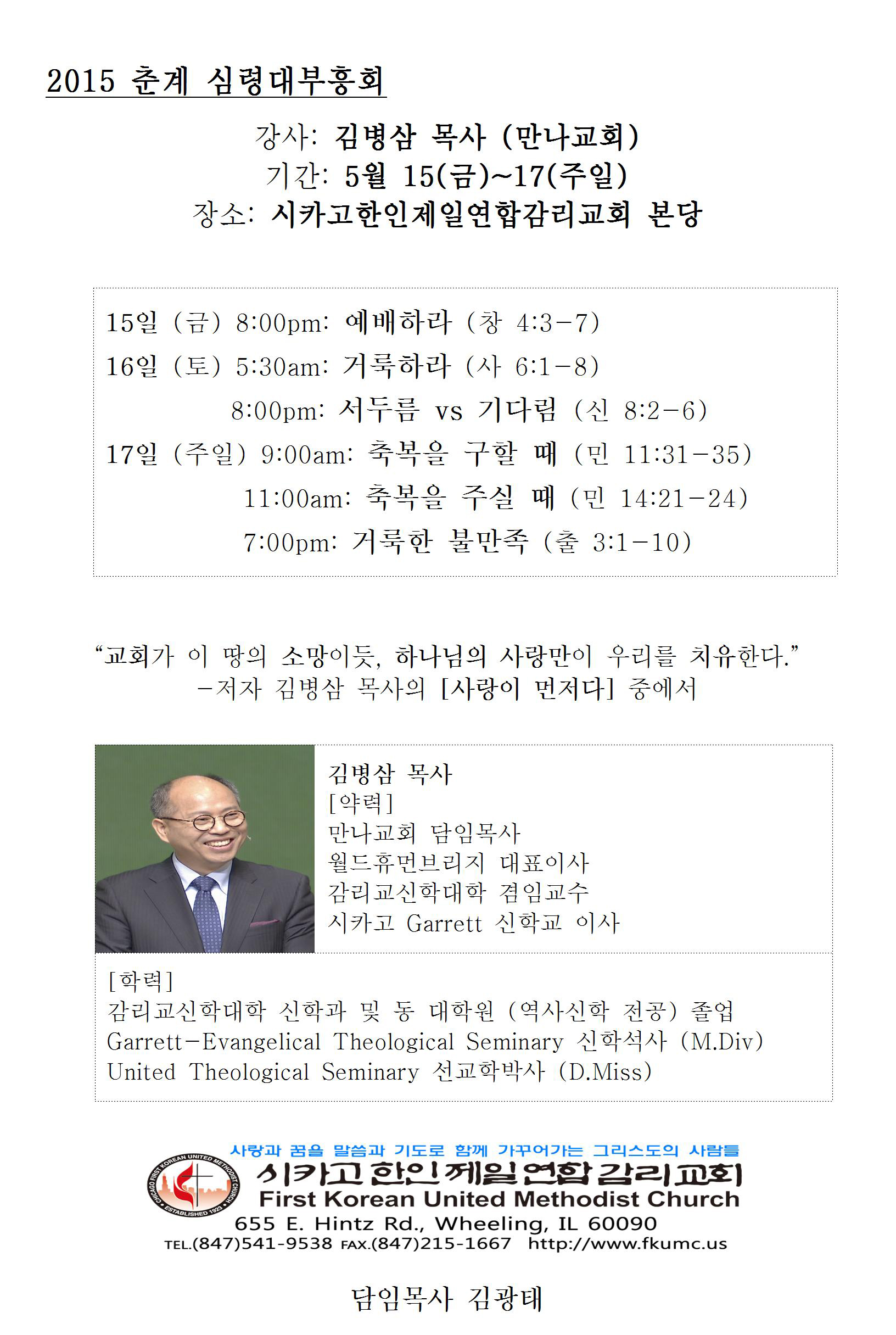 FKUMC2015춘계부흥회.jpg