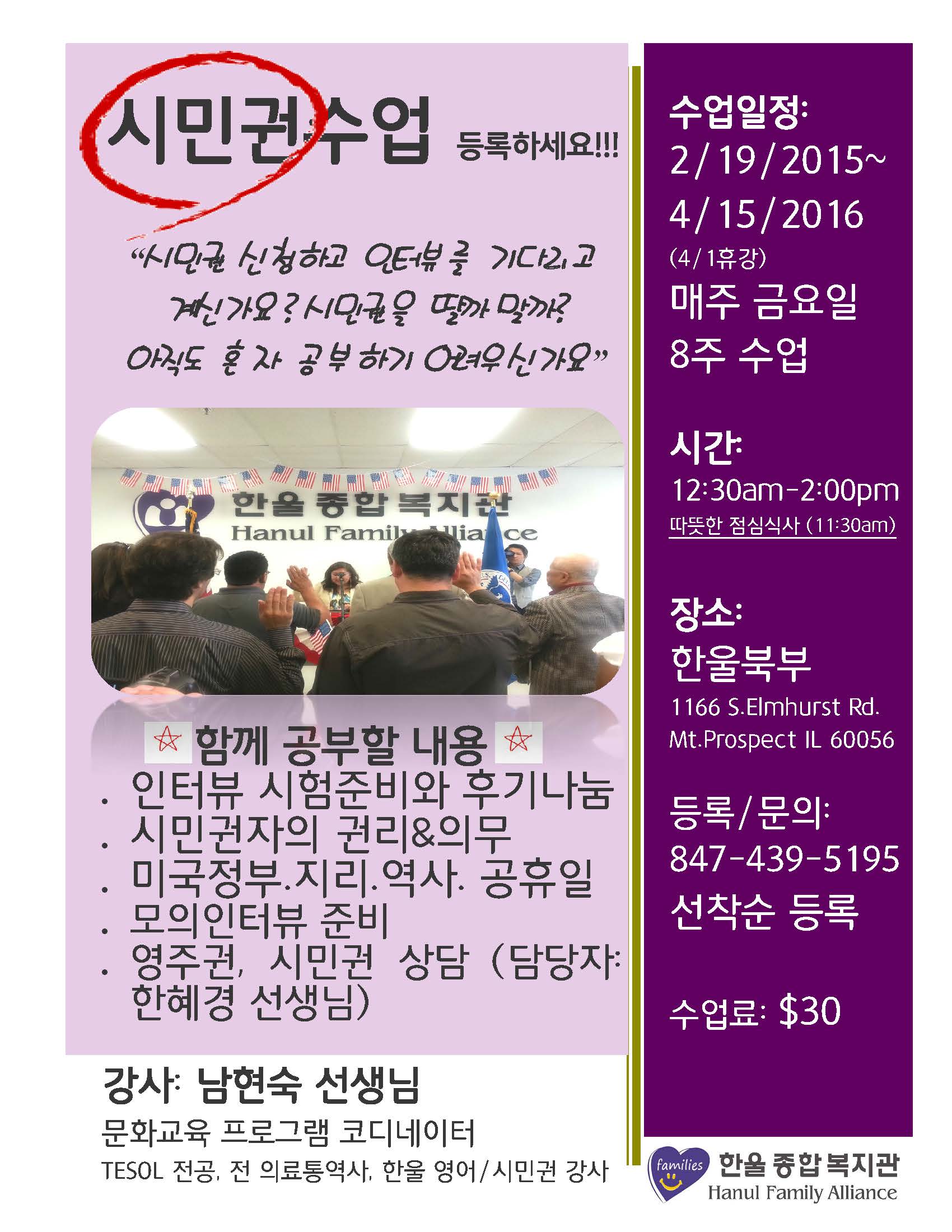 citizenship 시민권 flyer 012716.jpg