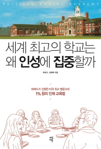 세계최고의학교는왜.jpg