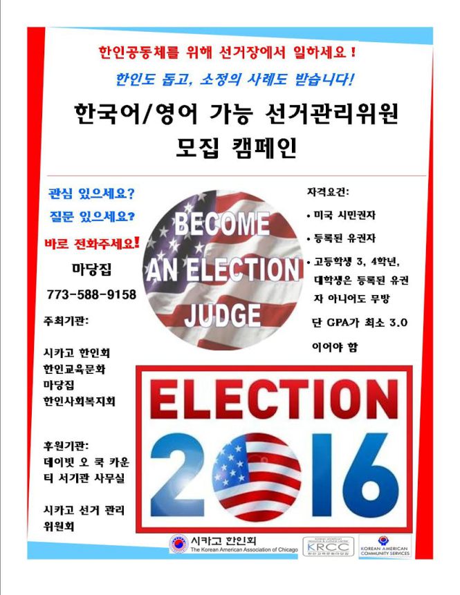 2016ElectionJudgeKorean.jpg