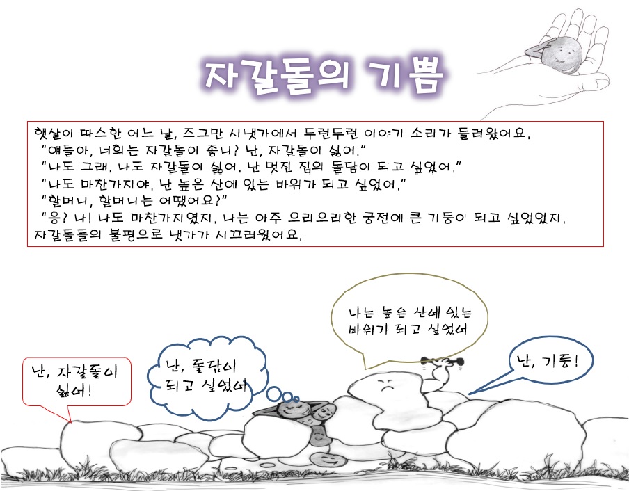 자갈돌의 기쁨-1.jpg