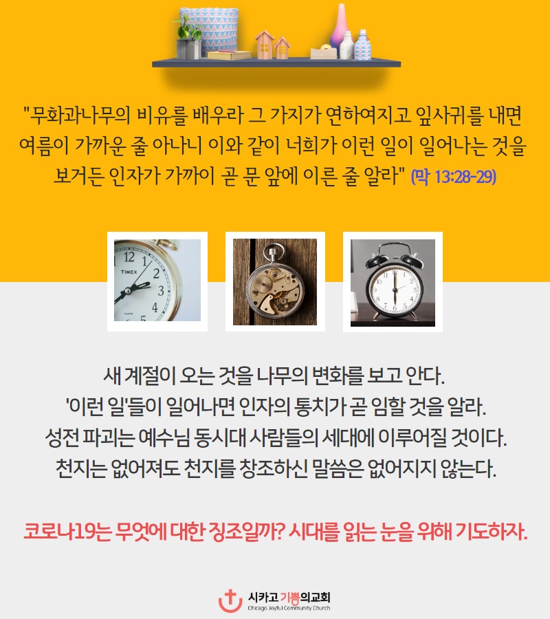 카드묵상 - 손태환 목사의 카드묵상: